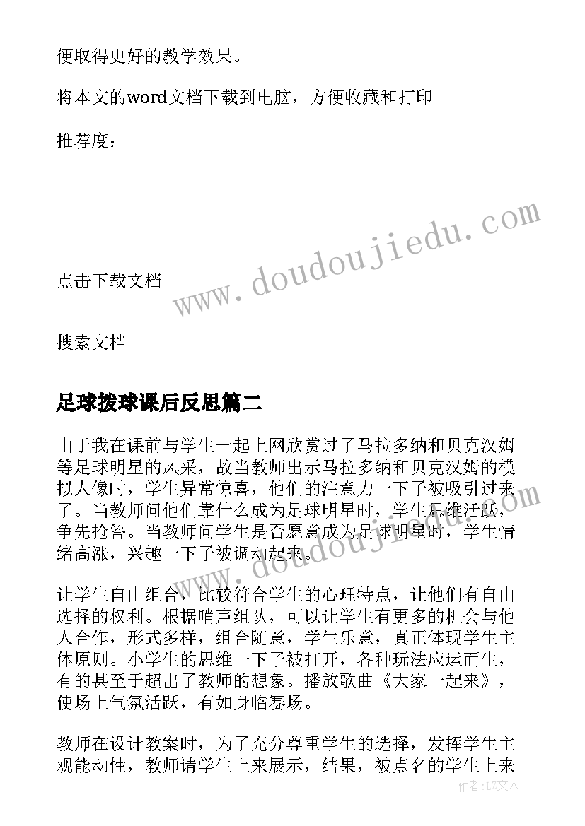 足球拨球课后反思 足球体育教学反思(汇总5篇)