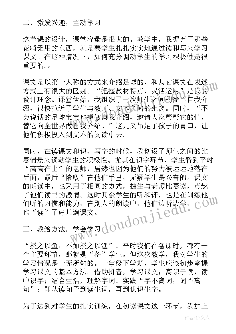 足球拨球课后反思 足球体育教学反思(汇总5篇)