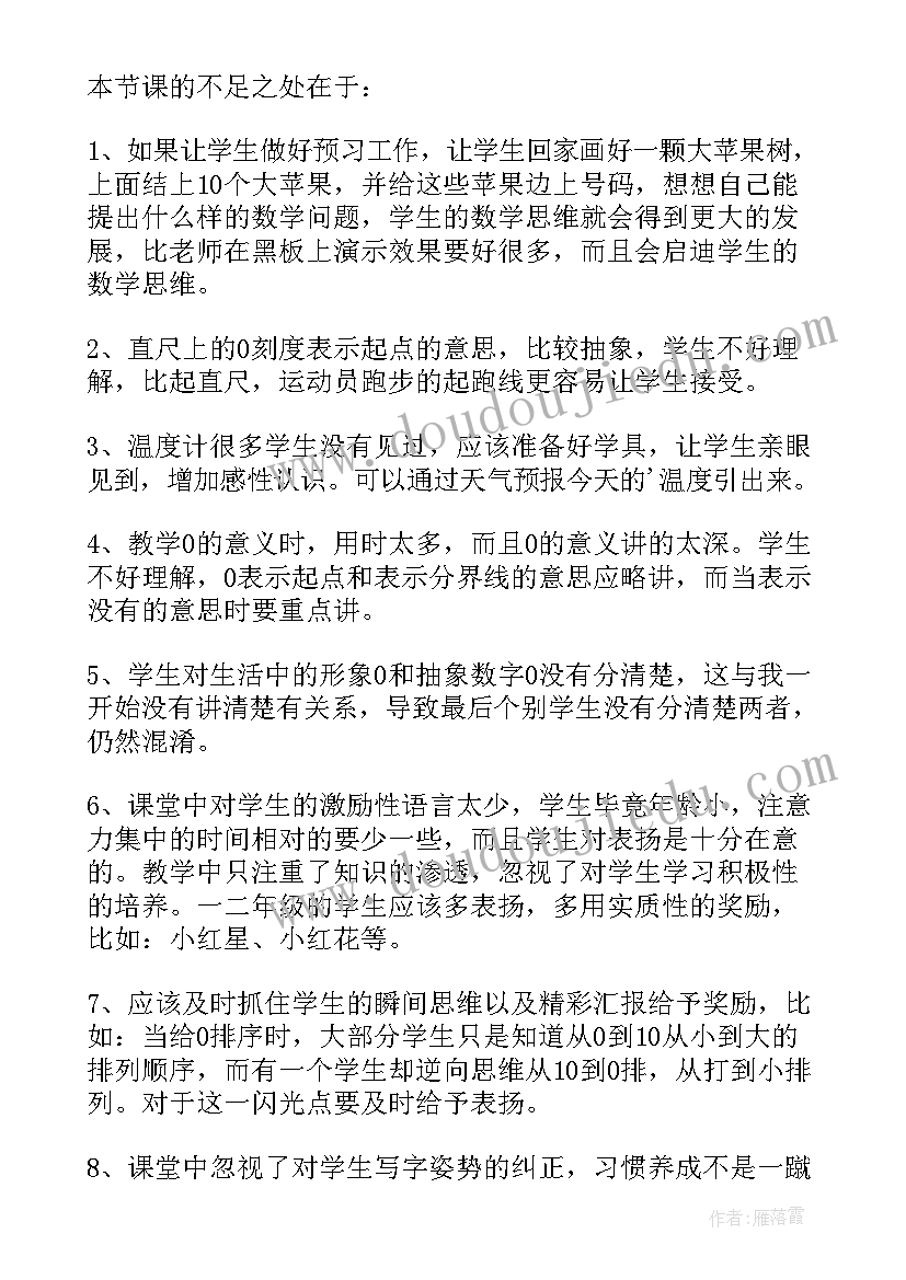 2023年认识时分秒教案 认识米教学反思(通用10篇)