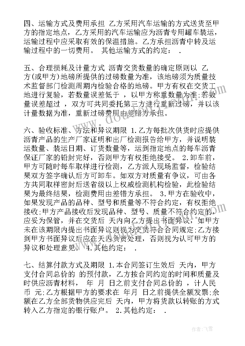 最新买卖材料合同如何突破合同相对性 材料买卖合同(优秀7篇)