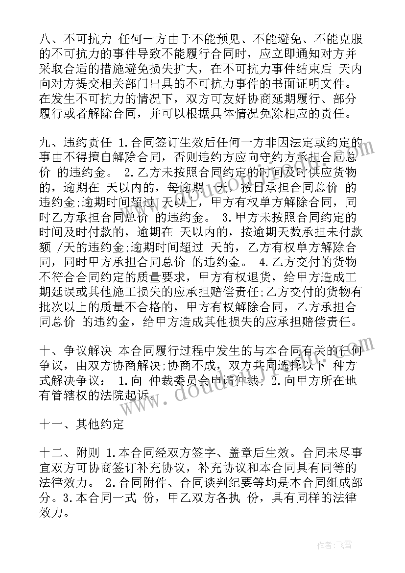 最新买卖材料合同如何突破合同相对性 材料买卖合同(优秀7篇)