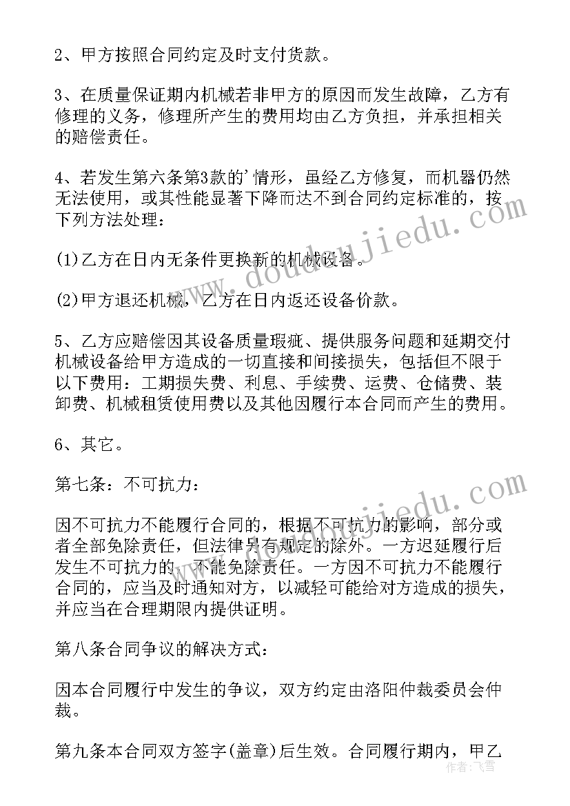 最新买卖材料合同如何突破合同相对性 材料买卖合同(优秀7篇)