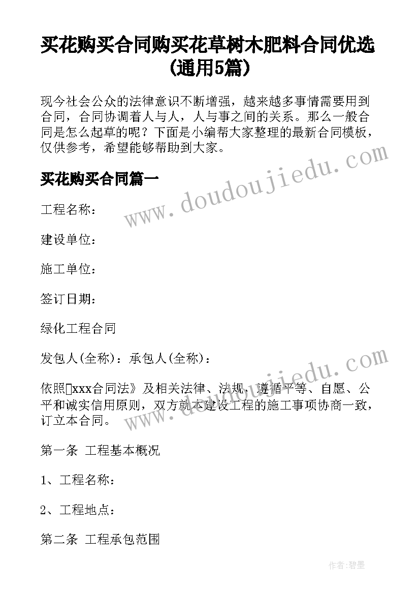 买花购买合同 购买花草树木肥料合同优选(通用5篇)