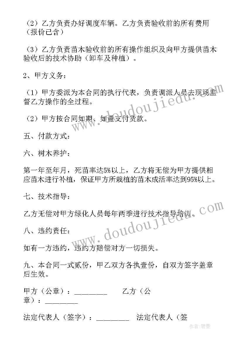 买花购买合同 购买花草树木肥料合同优选(通用5篇)