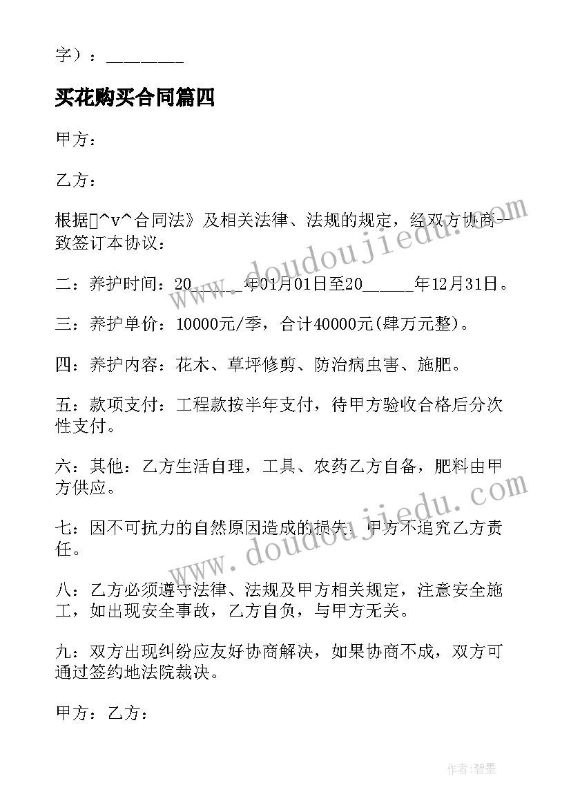 买花购买合同 购买花草树木肥料合同优选(通用5篇)