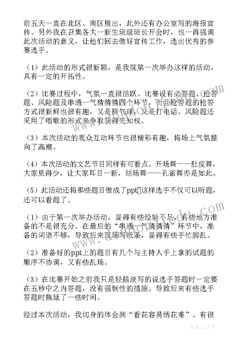 2023年开展答题活动方案 知识竞赛答题活动总结(通用10篇)