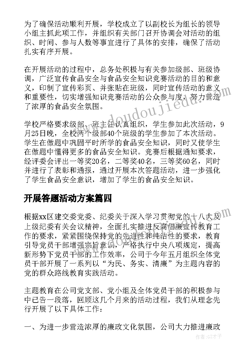 2023年开展答题活动方案 知识竞赛答题活动总结(通用10篇)