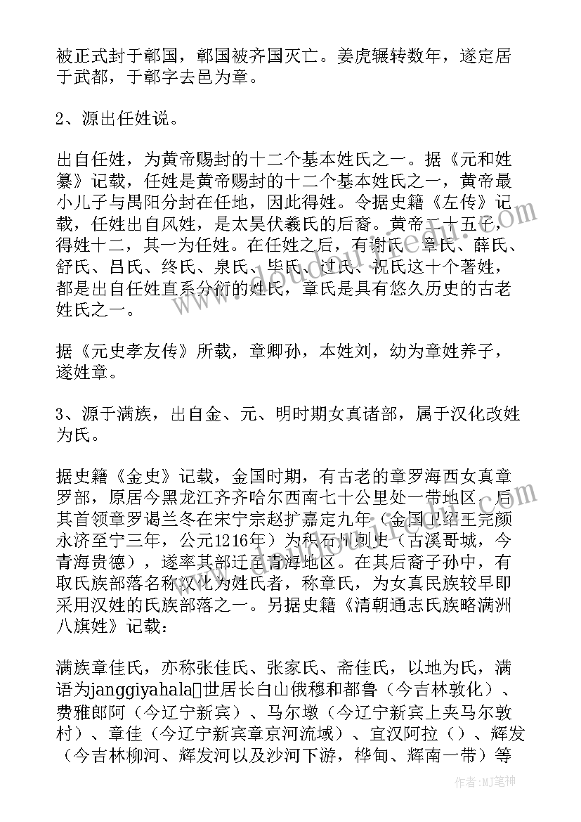 2023年姚姓的历史和现状的研究报告(汇总6篇)