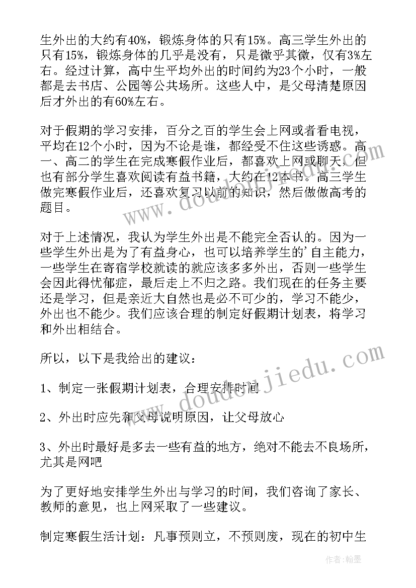 最新外出调研的策划方案(大全5篇)