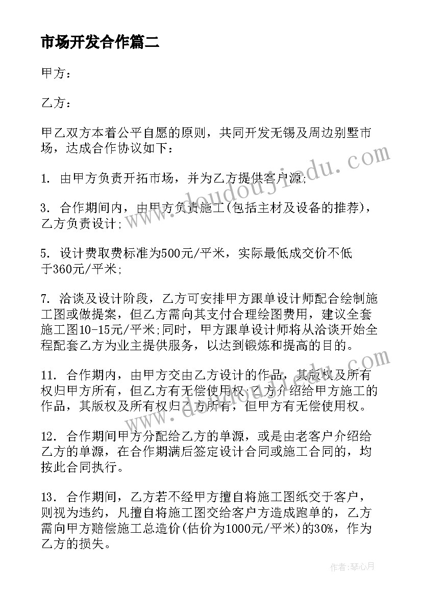 市场开发合作 证券市场开发合作合同热门(精选5篇)