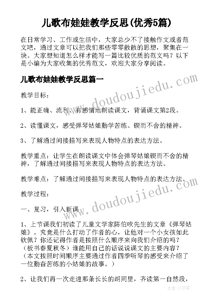 儿歌布娃娃教学反思(优秀5篇)