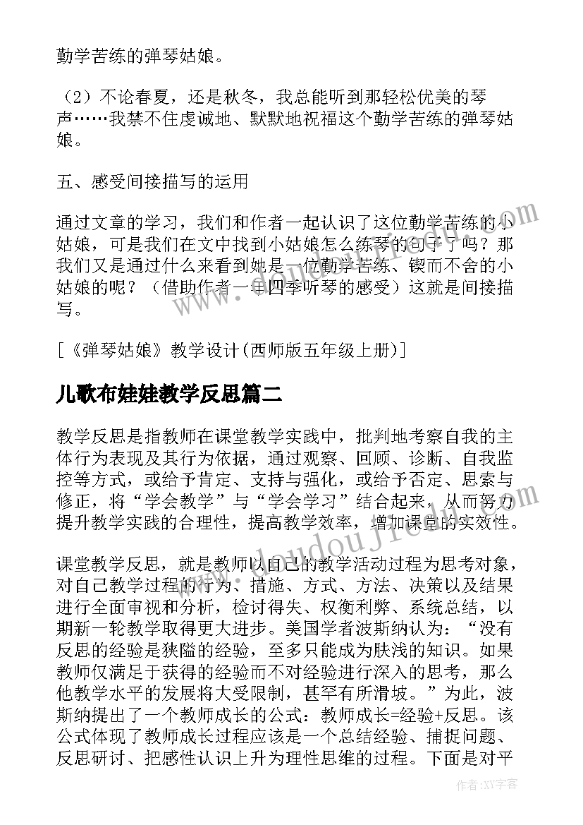 儿歌布娃娃教学反思(优秀5篇)