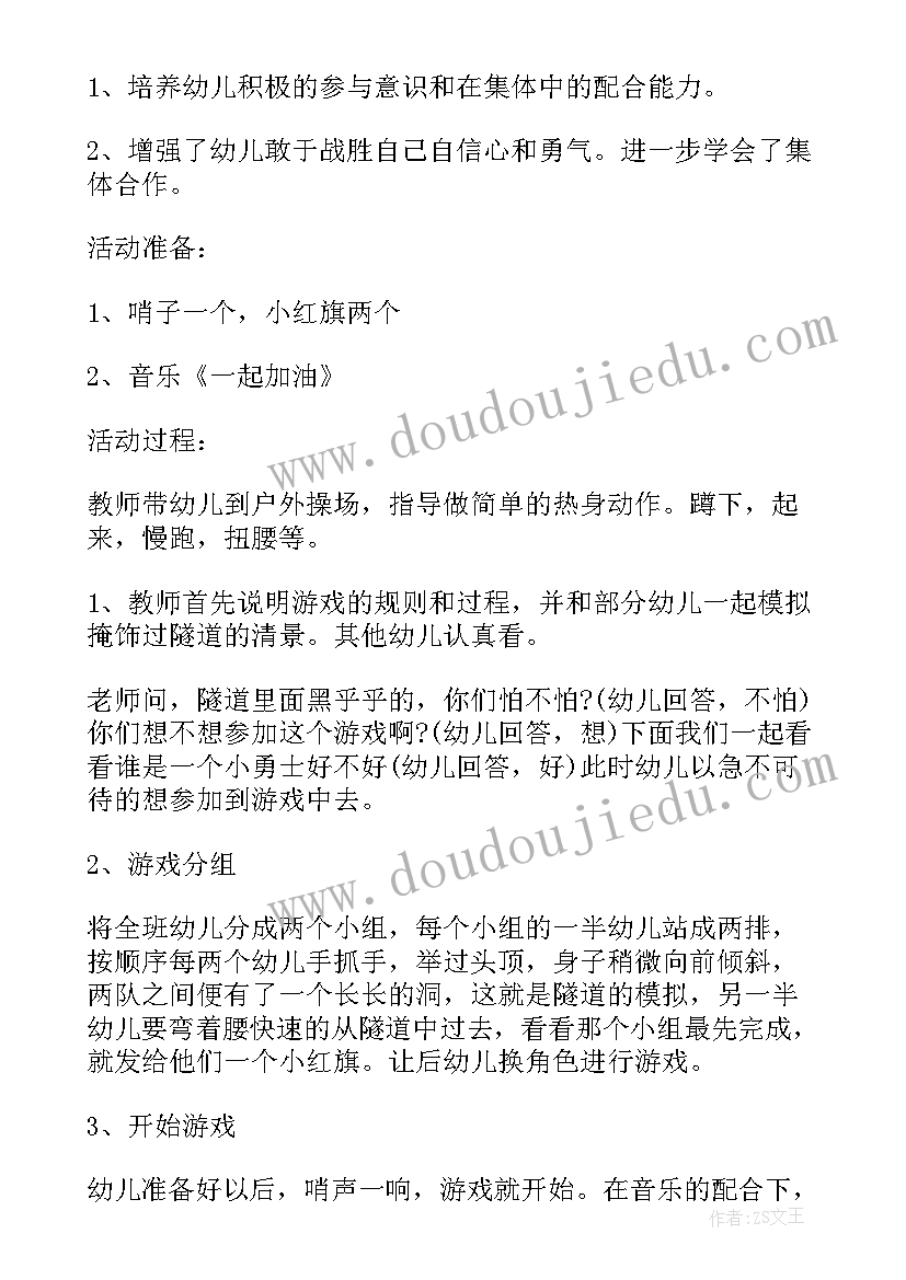 2023年户外活动压路机教案 幼儿园小班户外活动计划(大全8篇)