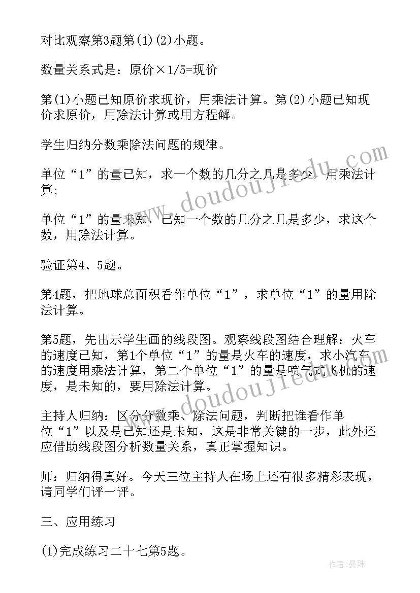 最新五年级科技制作教案(精选5篇)