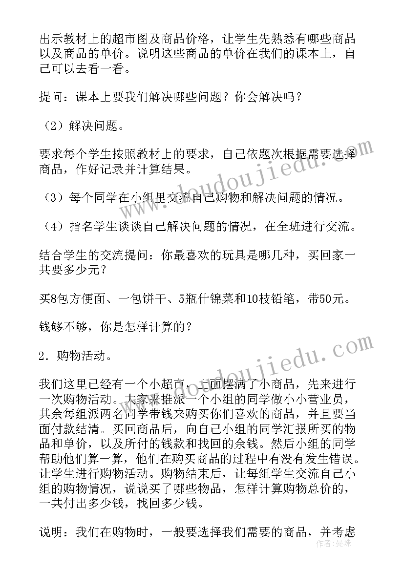 最新五年级科技制作教案(精选5篇)