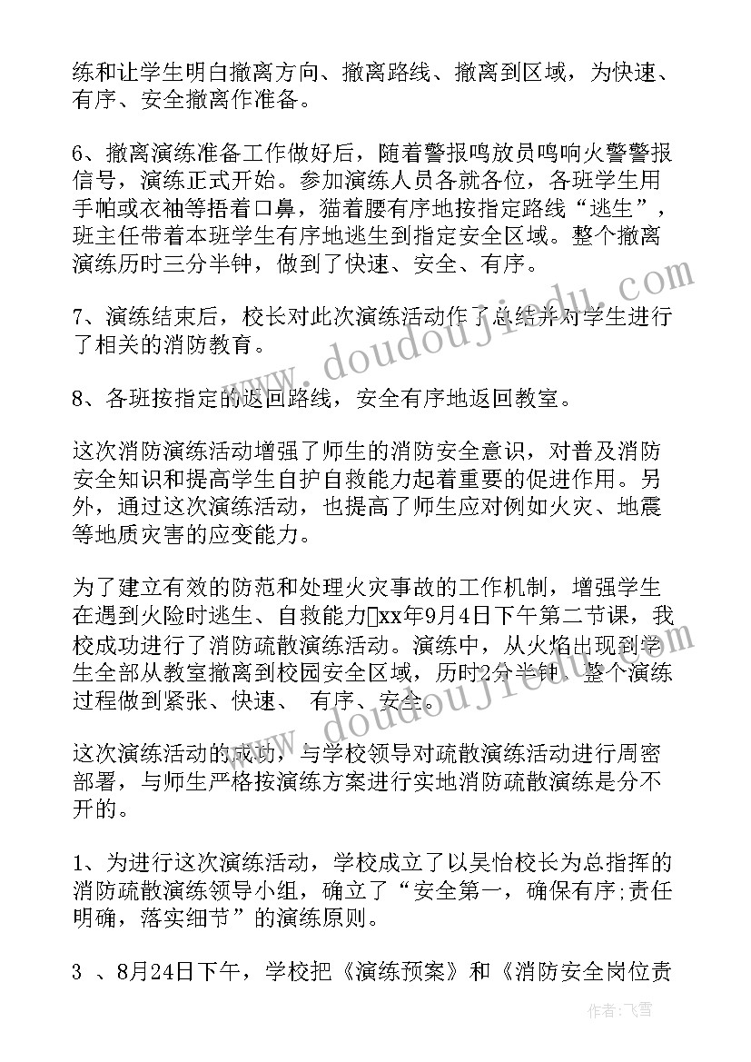 最新学校消防安全组织演练总结(模板7篇)