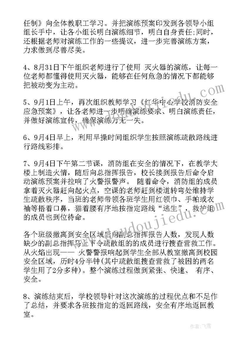 最新学校消防安全组织演练总结(模板7篇)