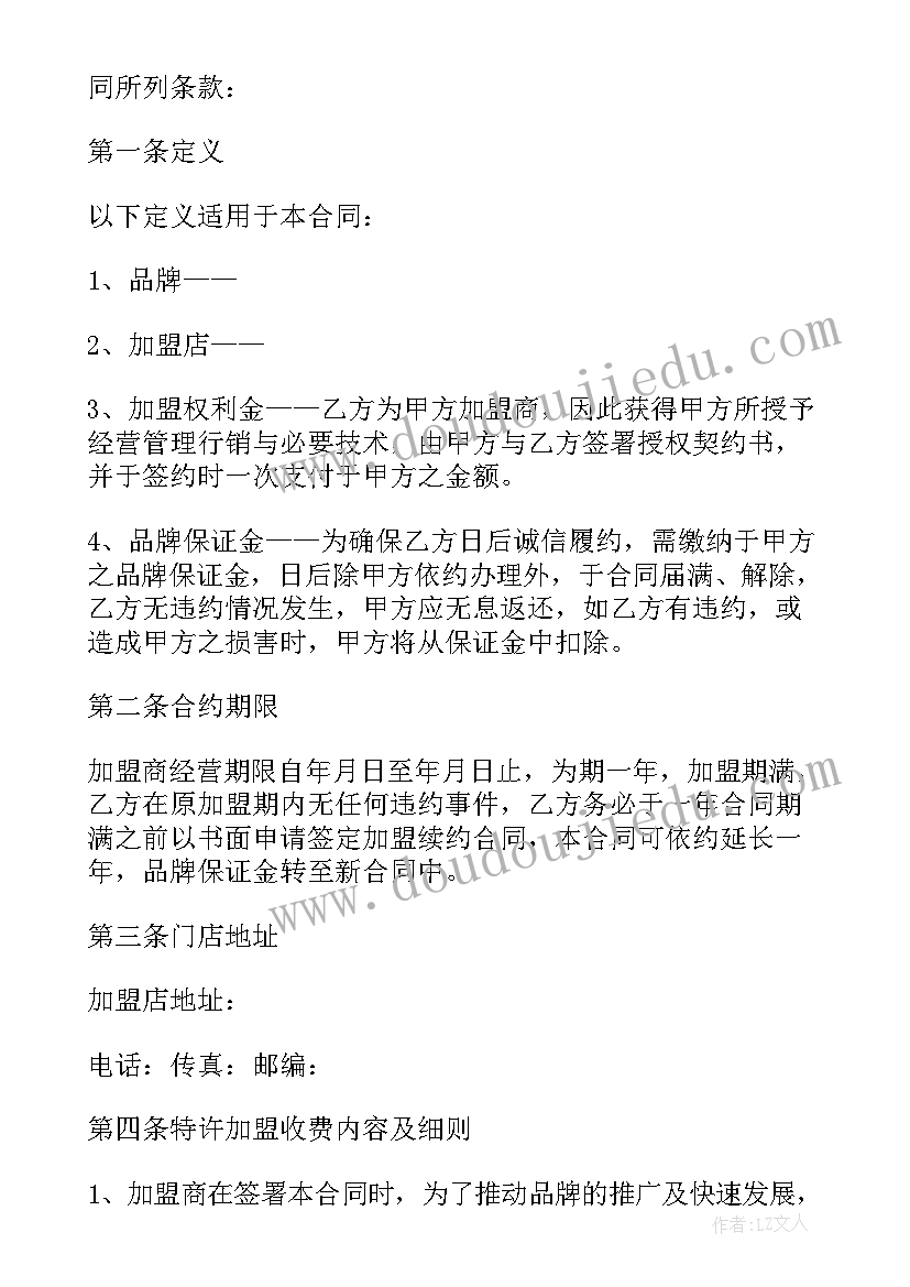 加盟商合同纠纷案底线 酒店加盟商合同(优秀5篇)