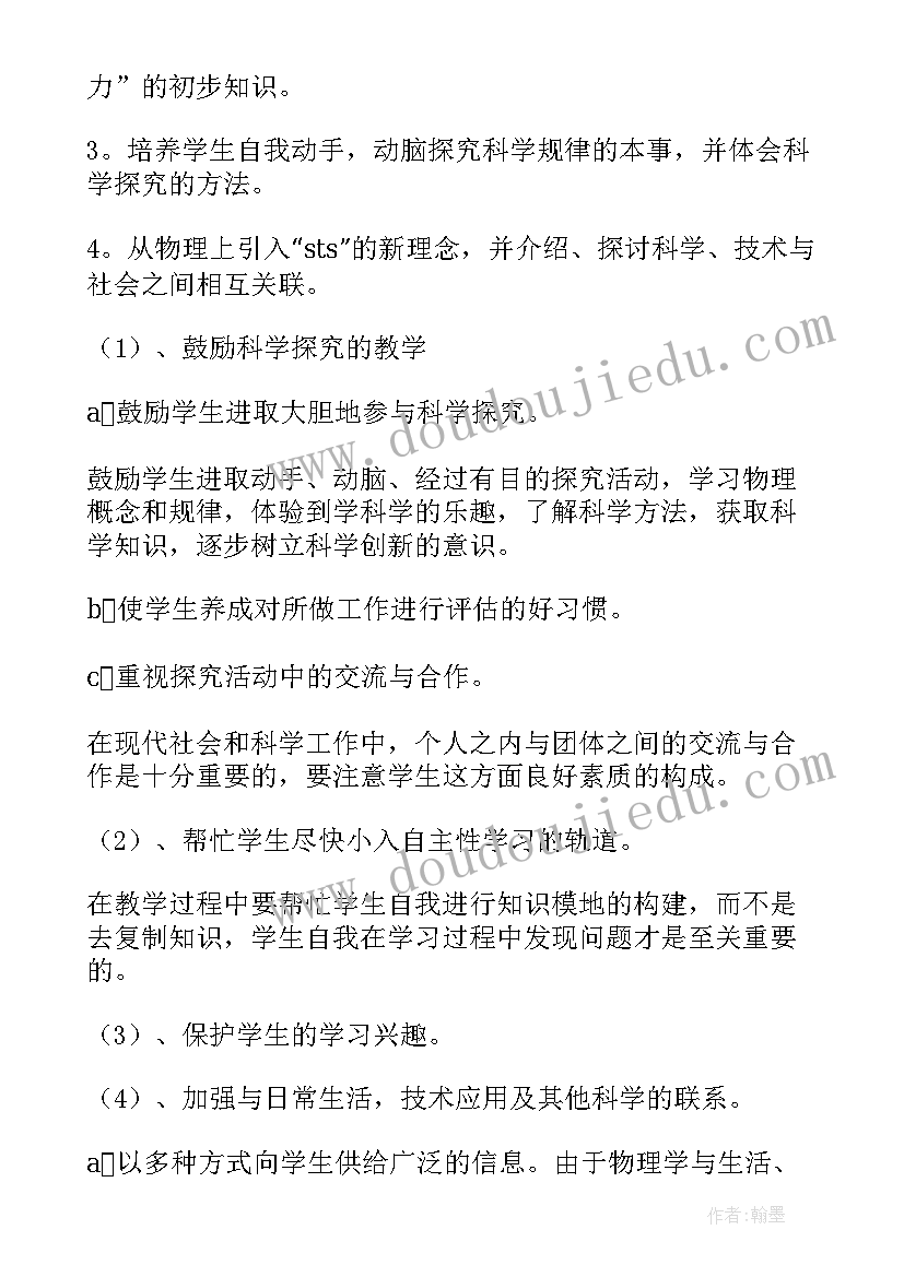 初二物理沪科版教案 初二物理教学计划(汇总9篇)