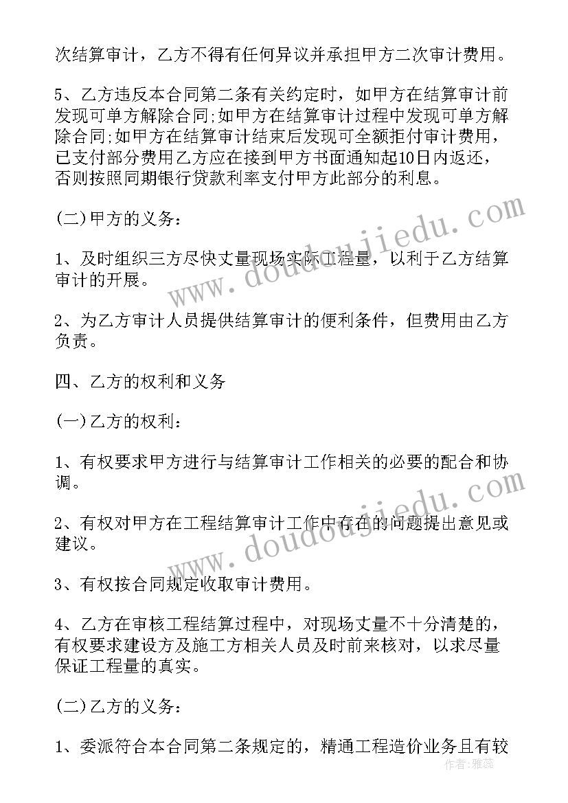 2023年审计合同属于性质合同(精选6篇)