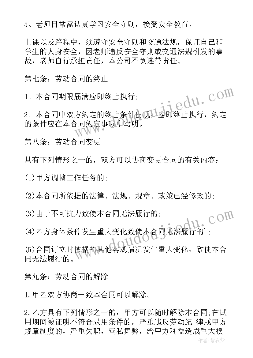 最新琴行聘用合同 琴行教师聘用合同(实用5篇)