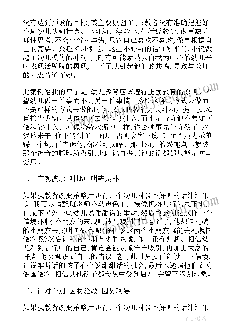 大班语言造纸课后反思 小班语言教学反思(大全7篇)