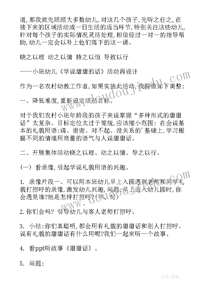 大班语言造纸课后反思 小班语言教学反思(大全7篇)