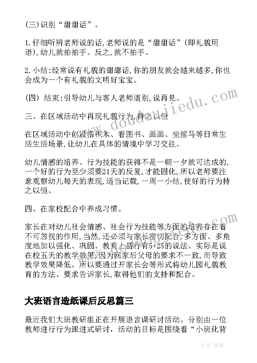 大班语言造纸课后反思 小班语言教学反思(大全7篇)