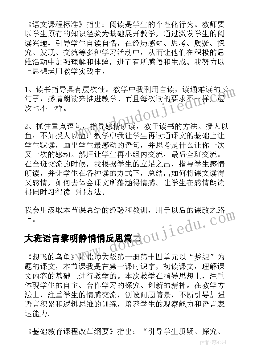 2023年大班语言黎明静悄悄反思 语文教学反思三年级语文教学反思(优秀8篇)