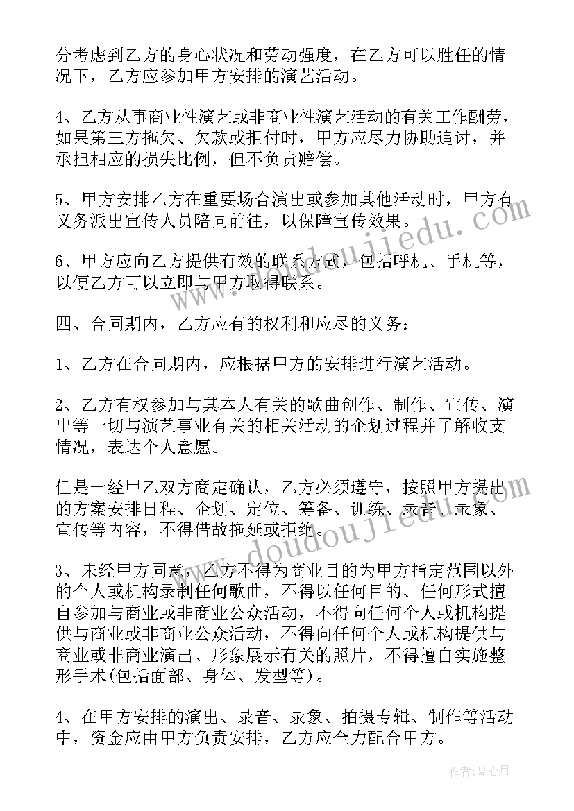 经纪人合同签 艺人经纪人聘用合同(大全9篇)