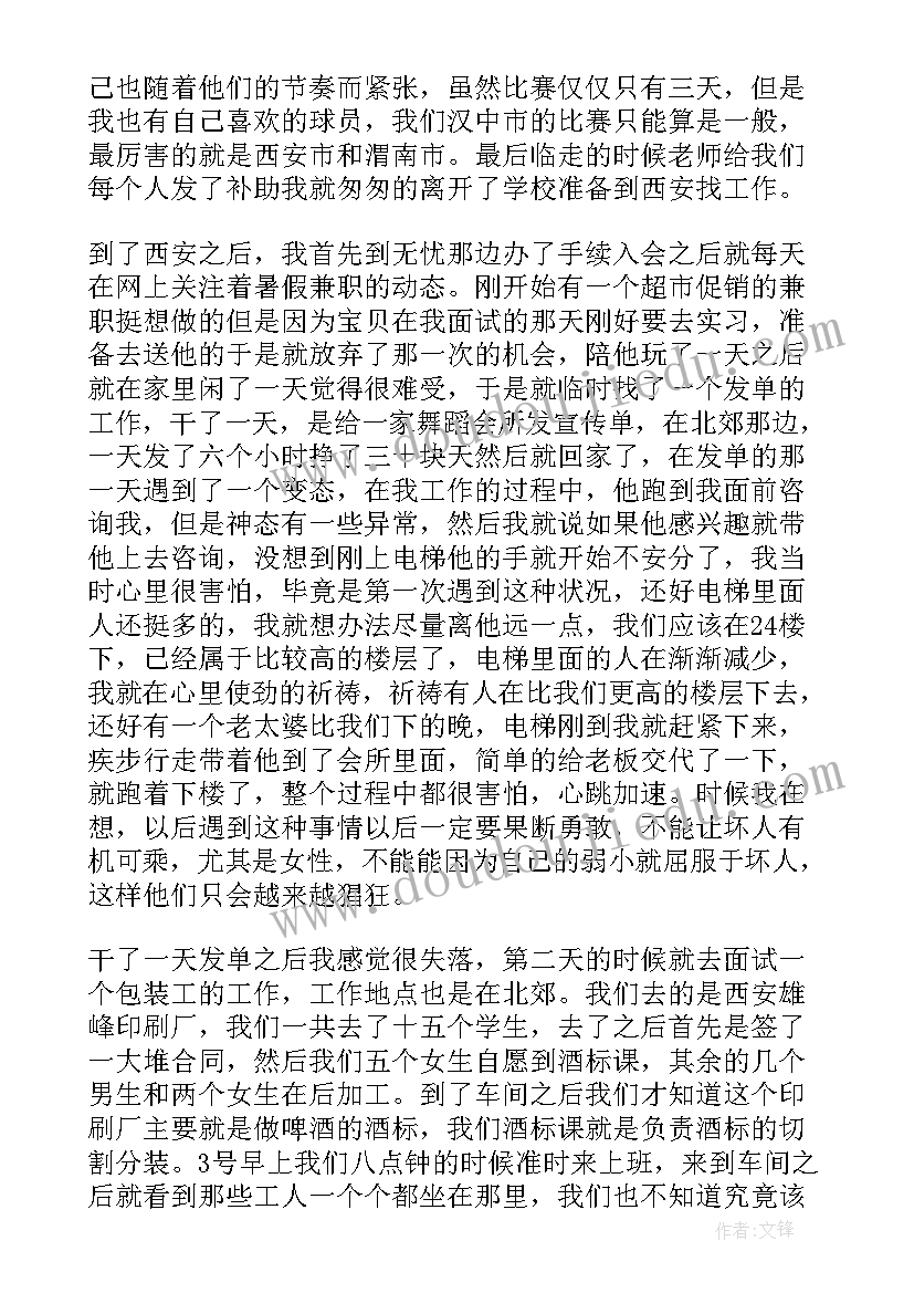 最新违反公司纪律保证书 新员工违反公司制度检讨书(大全5篇)