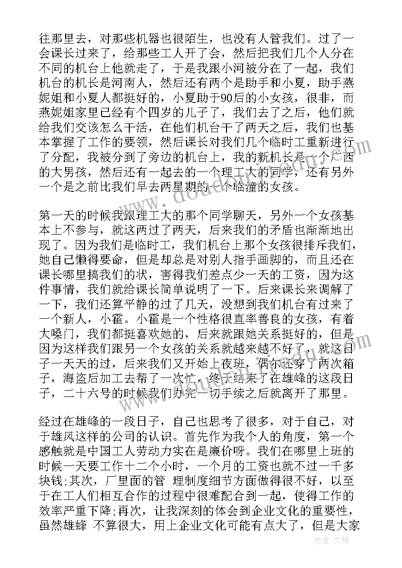 最新违反公司纪律保证书 新员工违反公司制度检讨书(大全5篇)