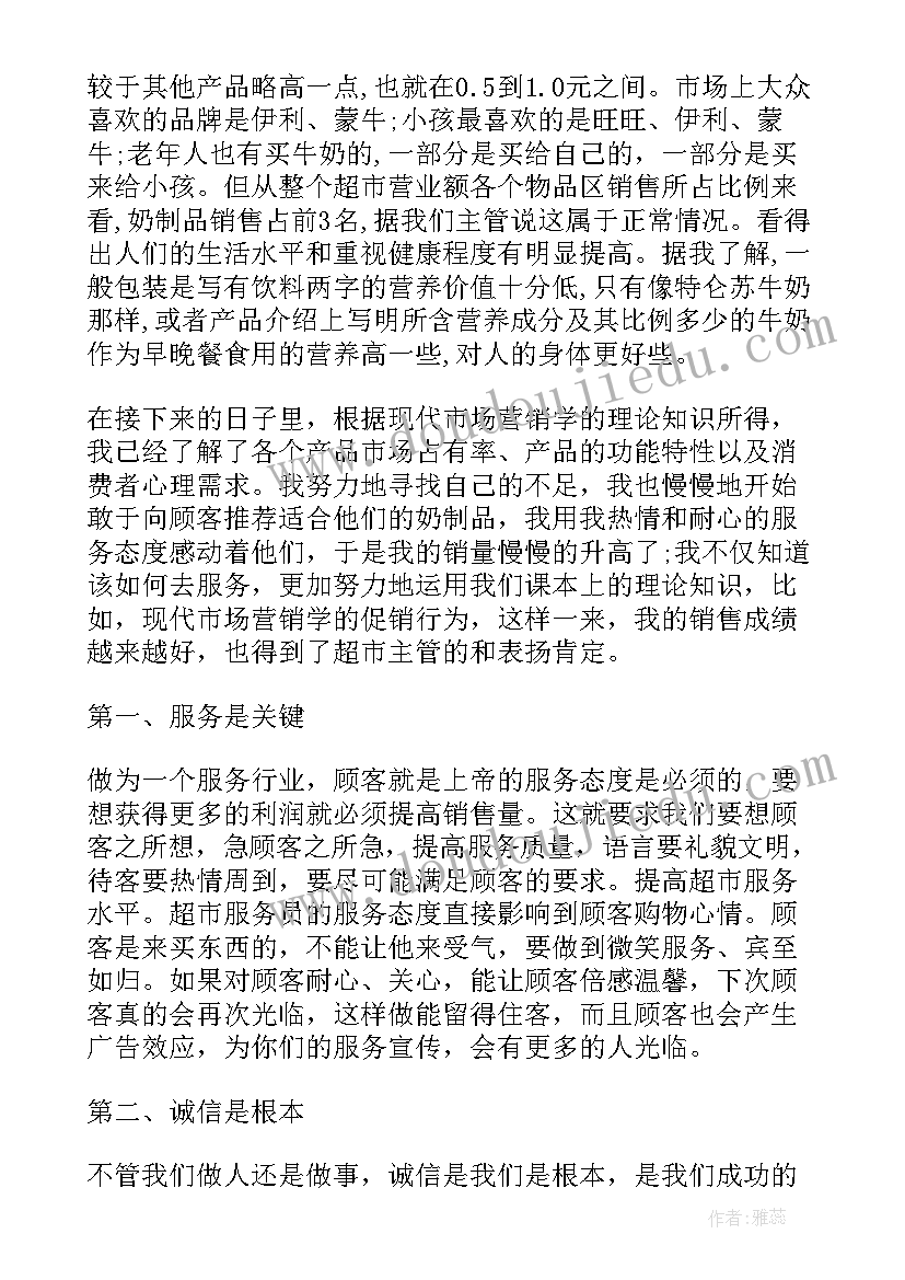 市场营销大学职业规划书(实用9篇)