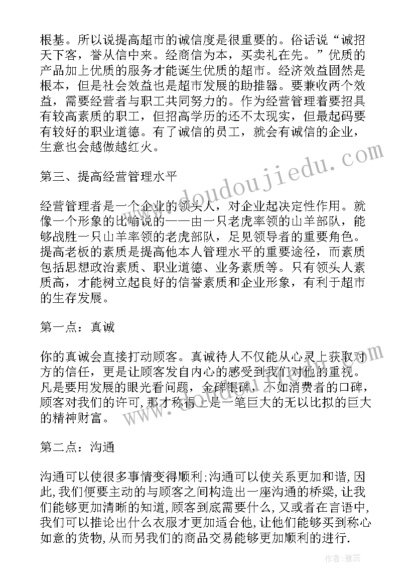 市场营销大学职业规划书(实用9篇)