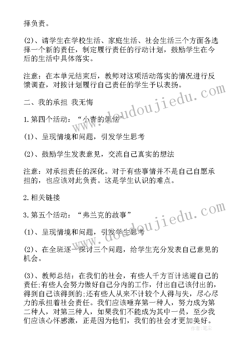 2023年思想道德修养与法律基础自考题 思想道德修养与法律基础教案(优质9篇)