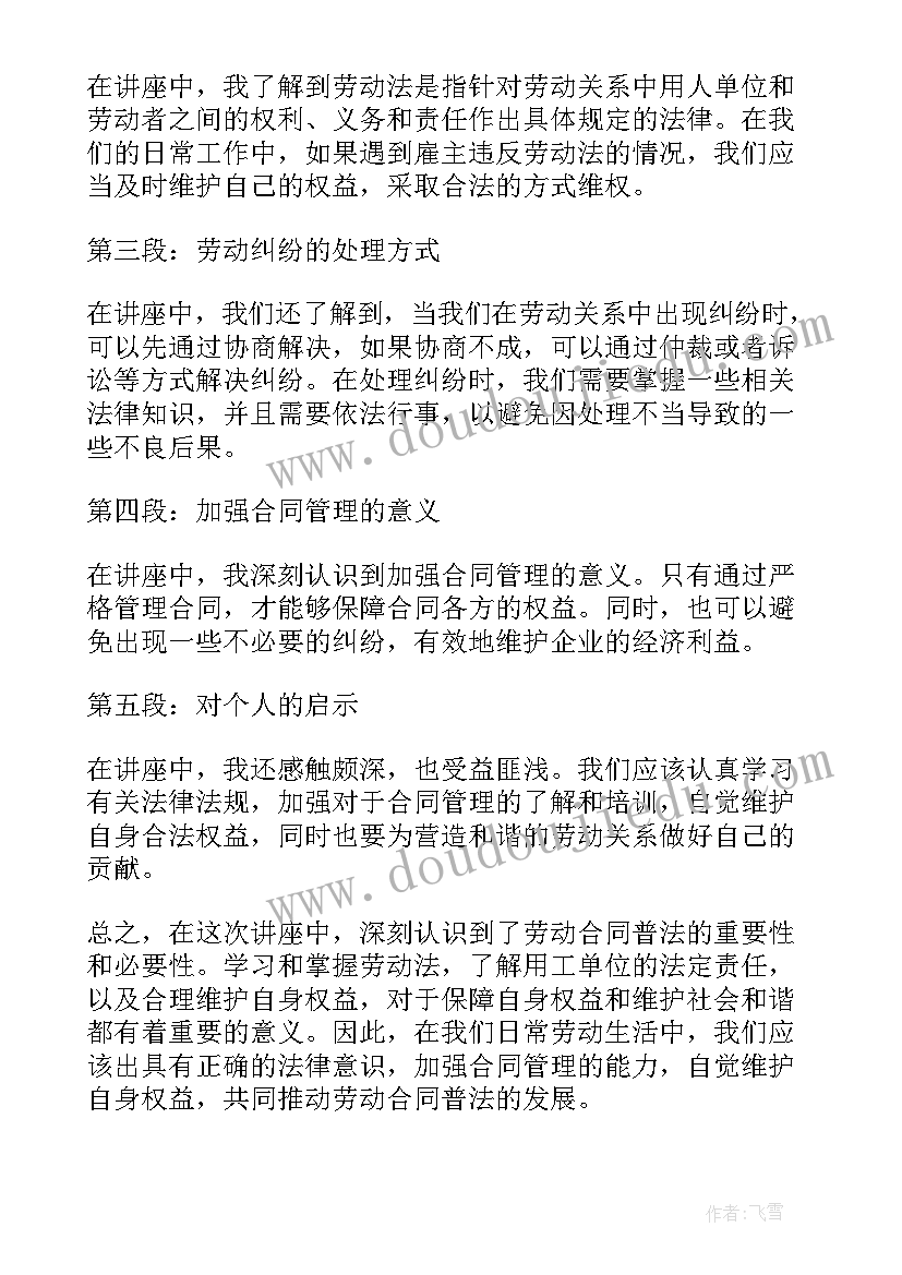 劳动合同中离职赔偿培训费(汇总7篇)