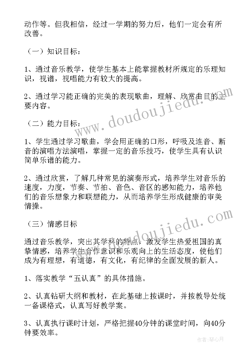 初二音乐教学计划及进度表 初中音乐的教学计划(精选5篇)