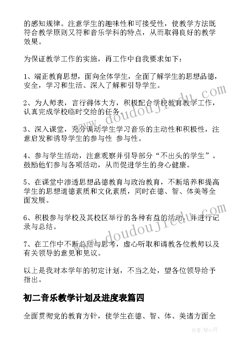 初二音乐教学计划及进度表 初中音乐的教学计划(精选5篇)