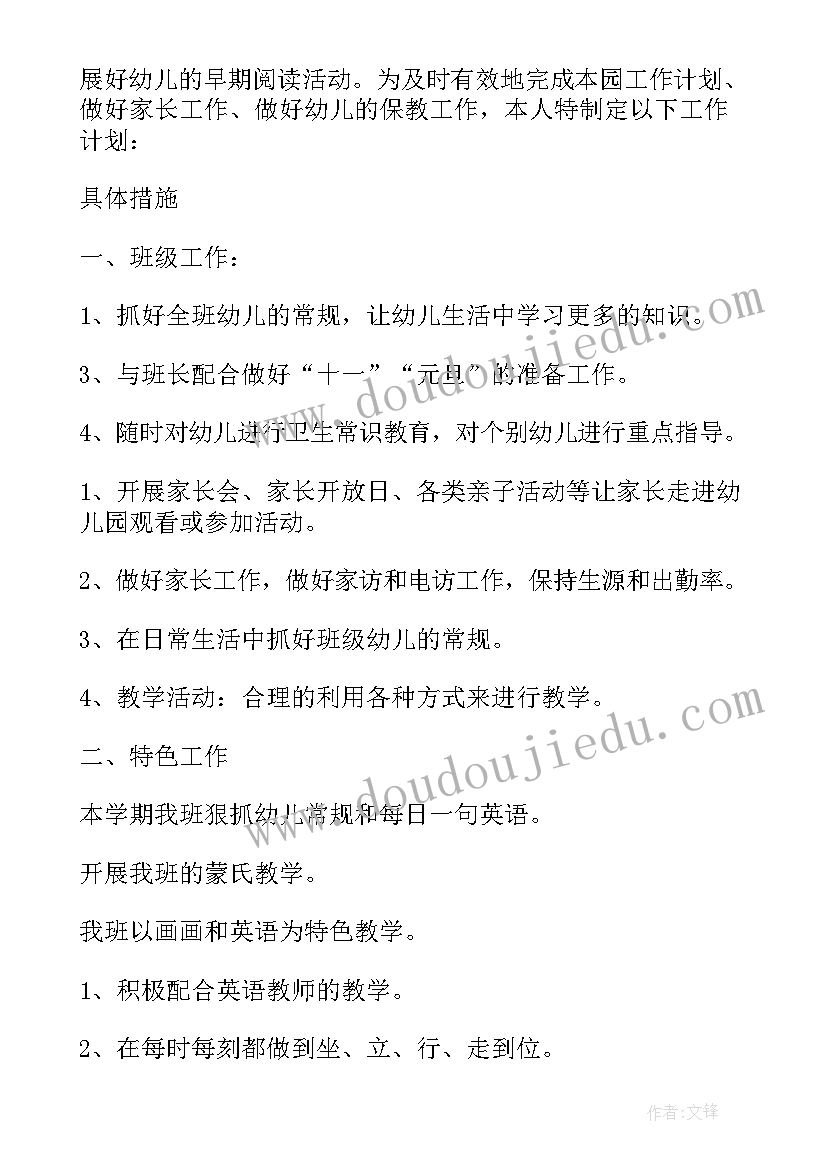 幼儿园教师上学期个人工作计划 幼儿教师学期工作计划(精选8篇)