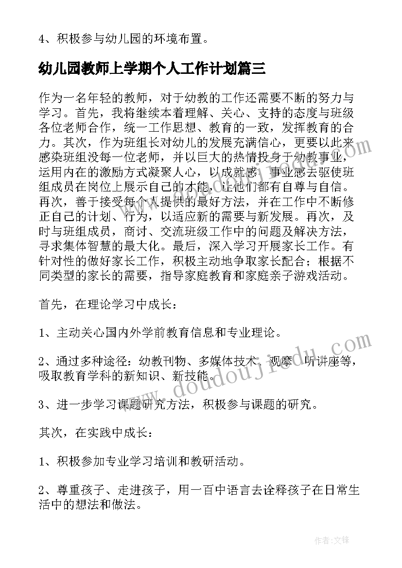 幼儿园教师上学期个人工作计划 幼儿教师学期工作计划(精选8篇)