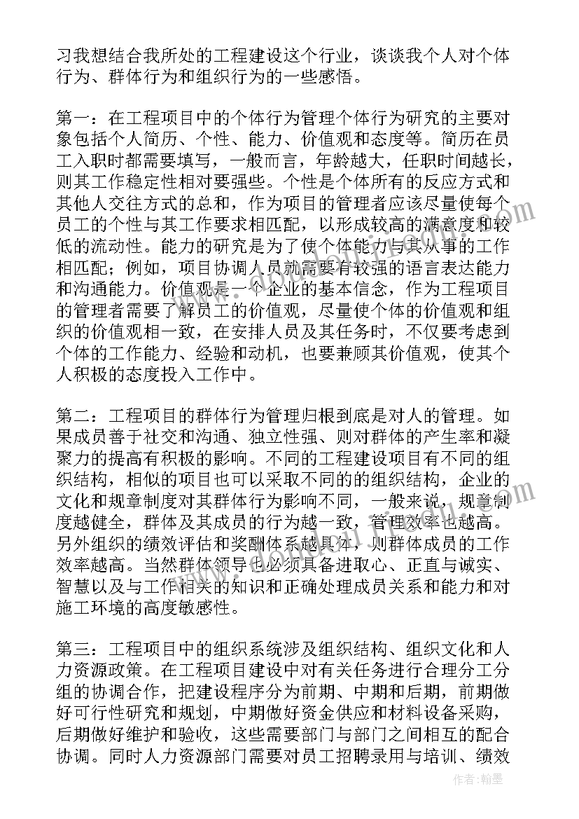 最新组织行为学读书笔记(通用9篇)