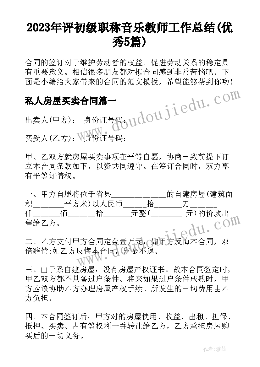 2023年评初级职称音乐教师工作总结(优秀5篇)