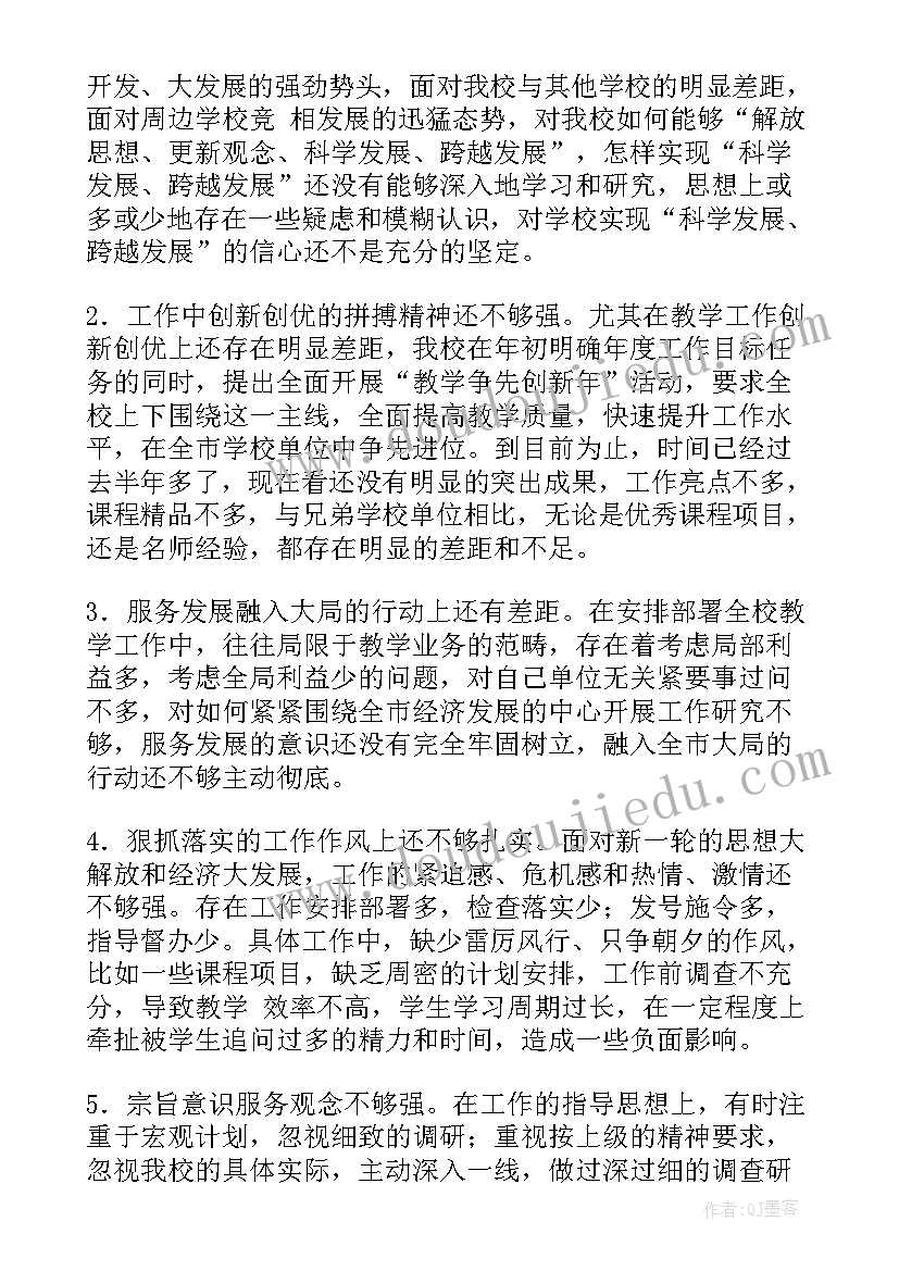 最新不解放思想更新观念的危害大讨论发言材料(精选8篇)