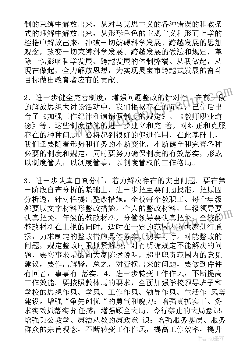 最新不解放思想更新观念的危害大讨论发言材料(精选8篇)