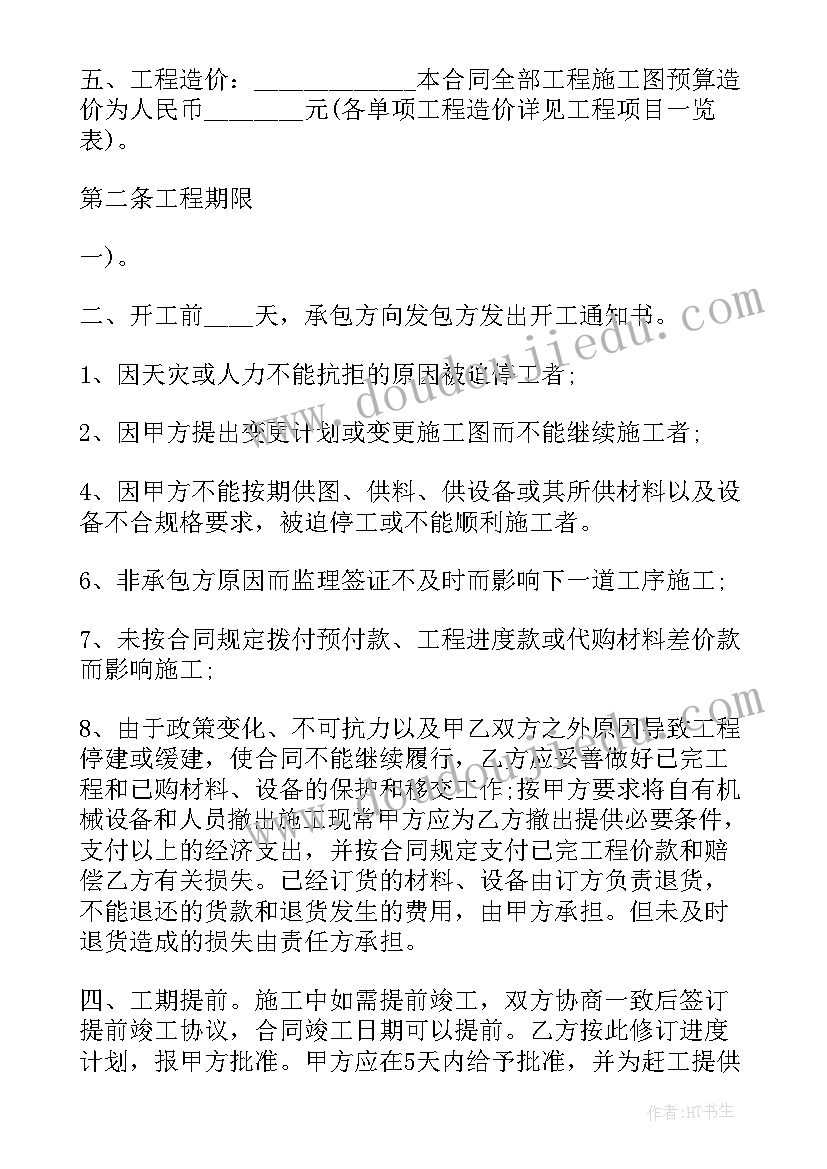 最新某建筑工程的合同承包价为万元(精选10篇)