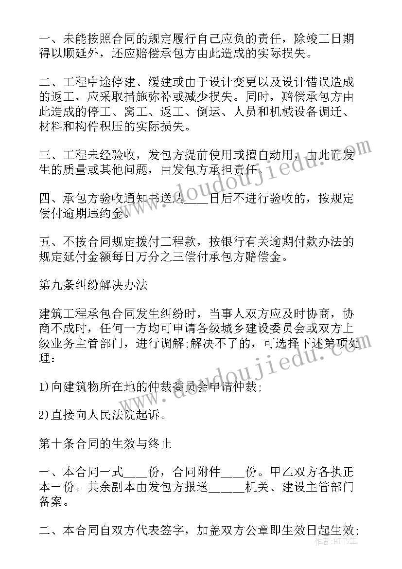 最新某建筑工程的合同承包价为万元(精选10篇)