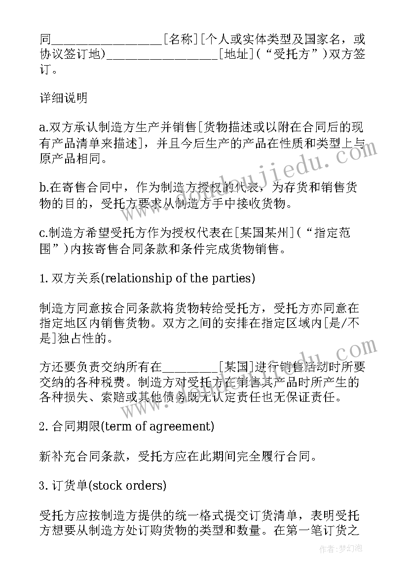 买卖合同货物不合格(模板5篇)