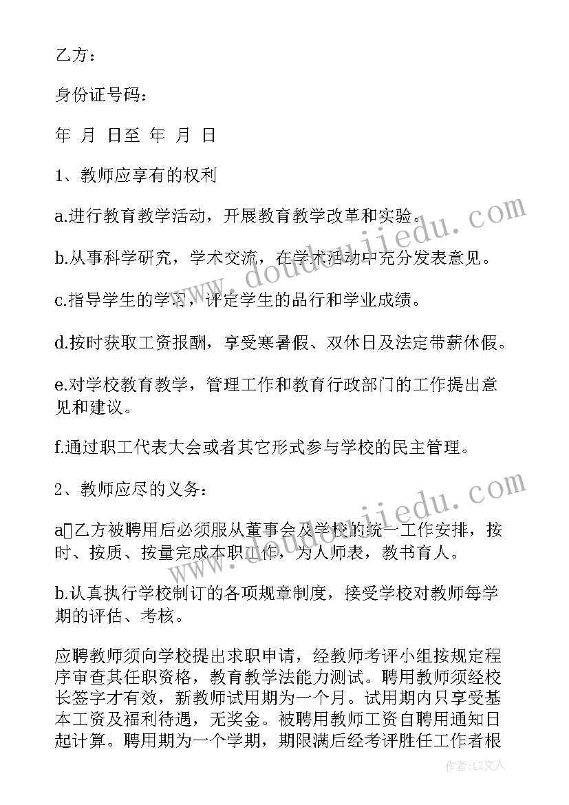 2023年在编教师合同到期后会被辞退么 招聘在编教师合同协议书(实用5篇)