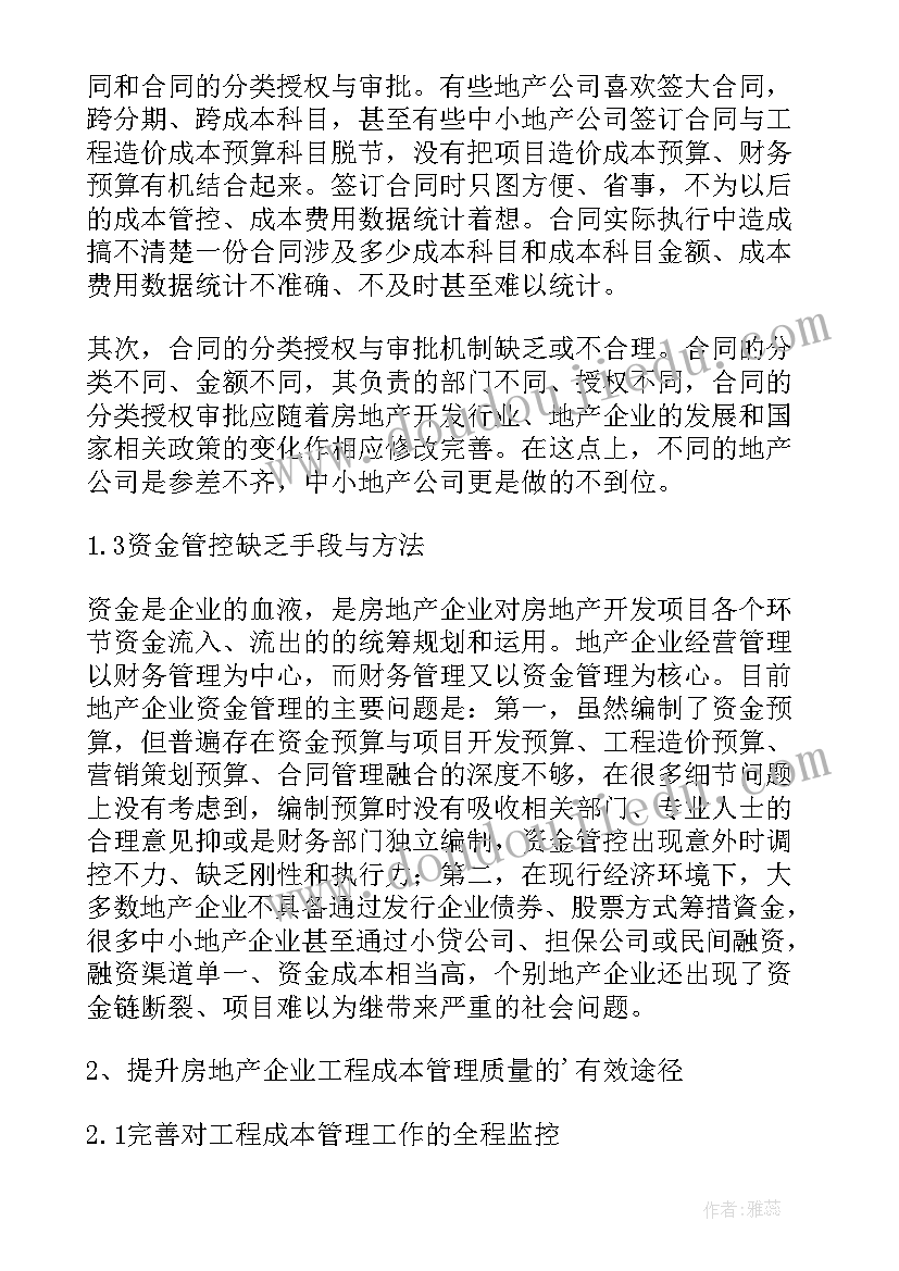 2023年房地产企业合同管理台账(精选5篇)