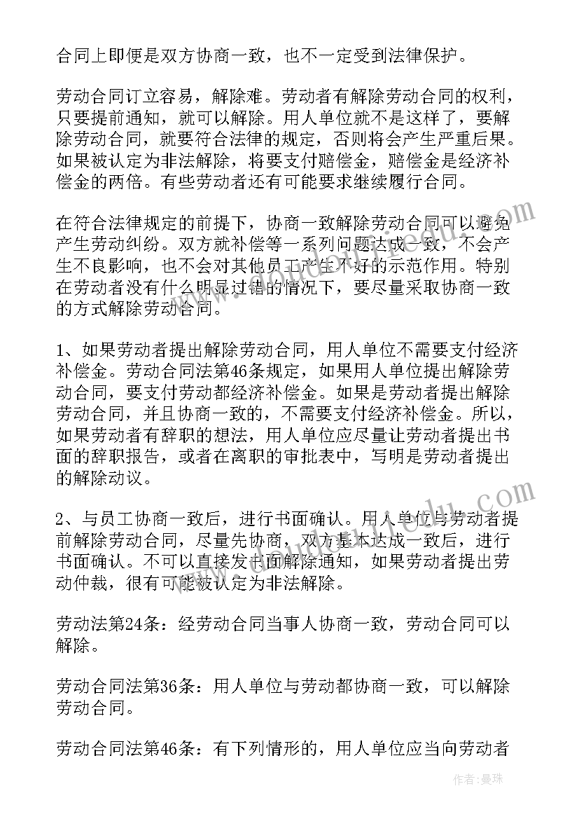 协商解除劳动合同算违法吗(汇总9篇)